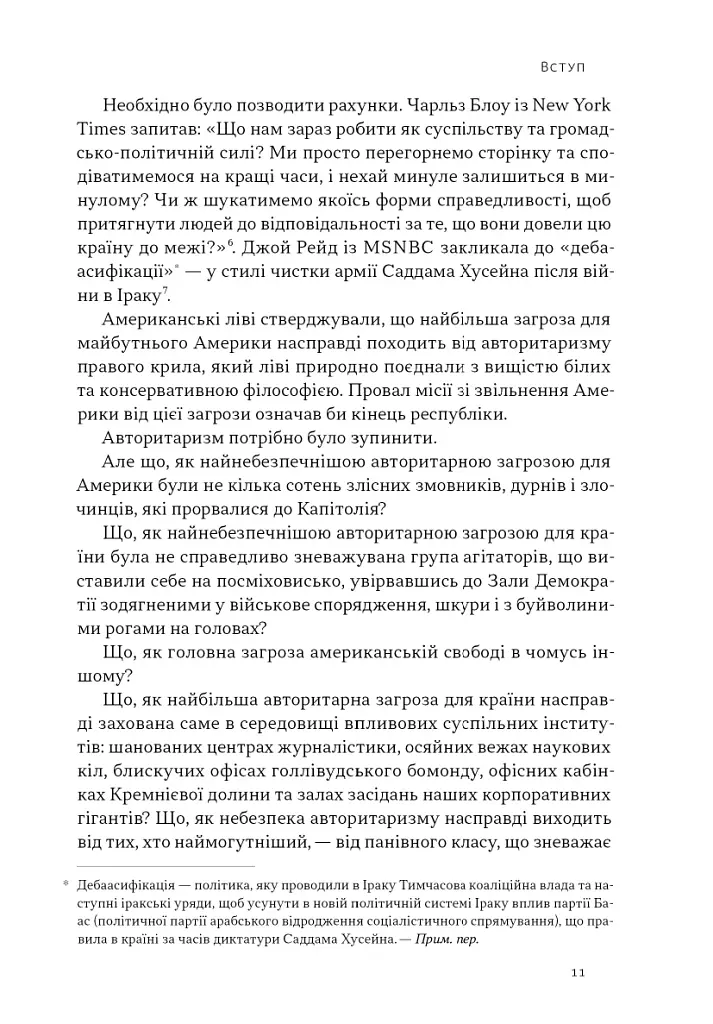 Світанок авторитаризму: як ліві озброїли інституції США проти опонентів - фото 6
