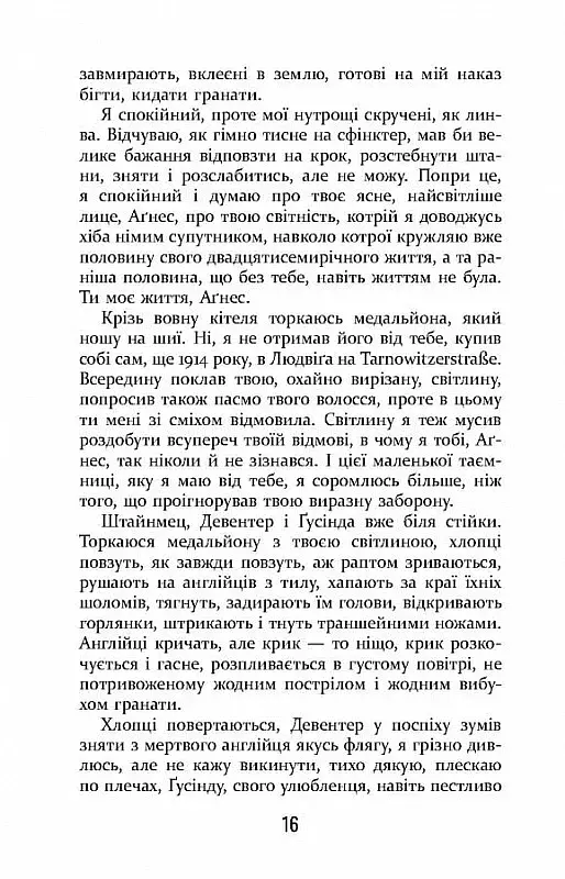 Покора - фото 13