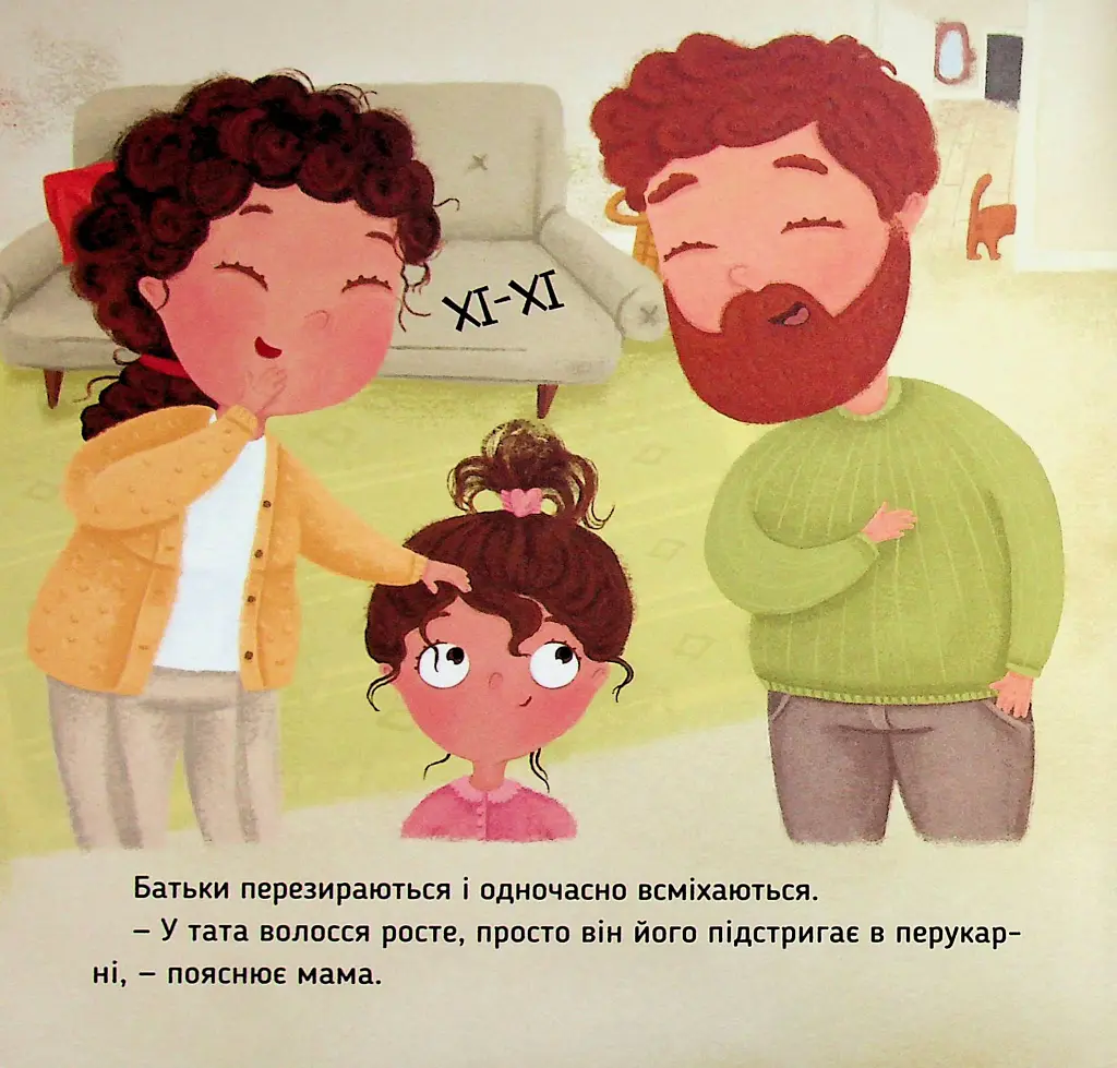 Наші друзі. Ось Ося в перукарні - Вікторія Даркіна - фото 6