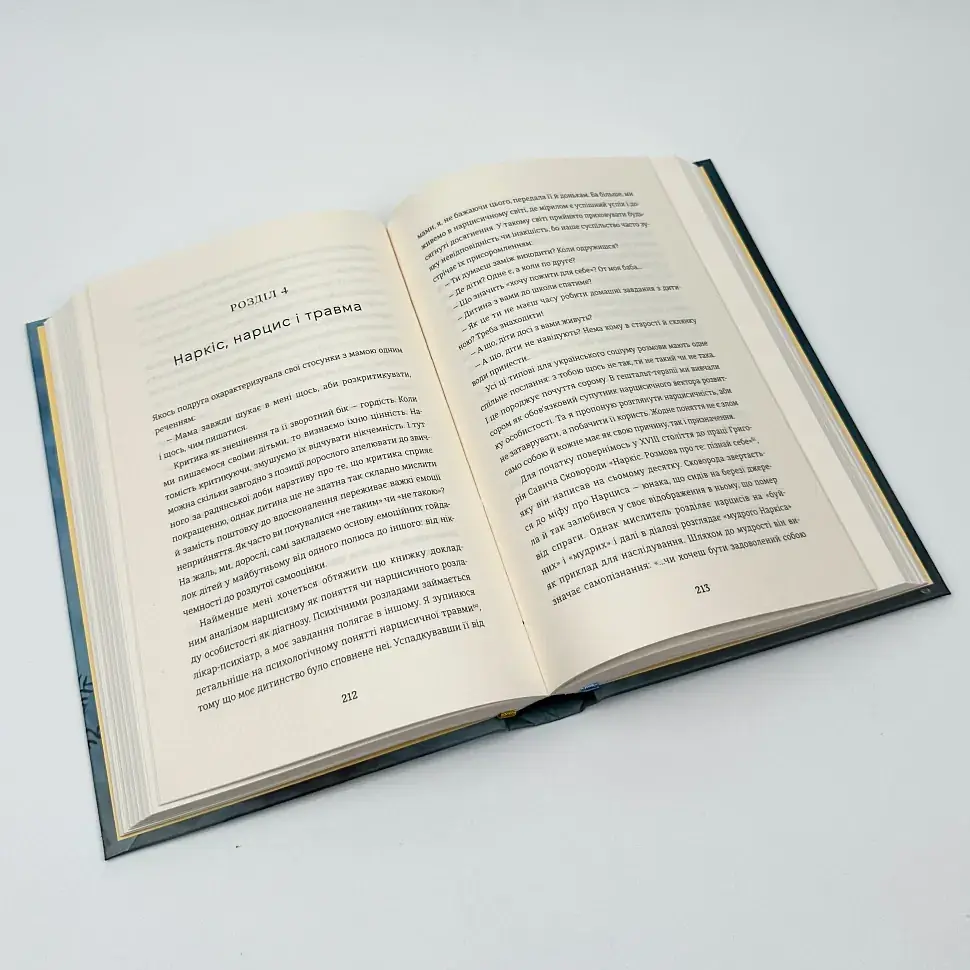 Прийняття — Ганна Крицька | Книголав, книга українською, нова, тверда - фото 3