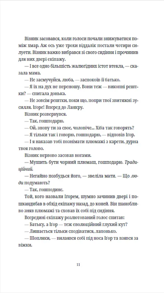 Бери за горло - фото 8