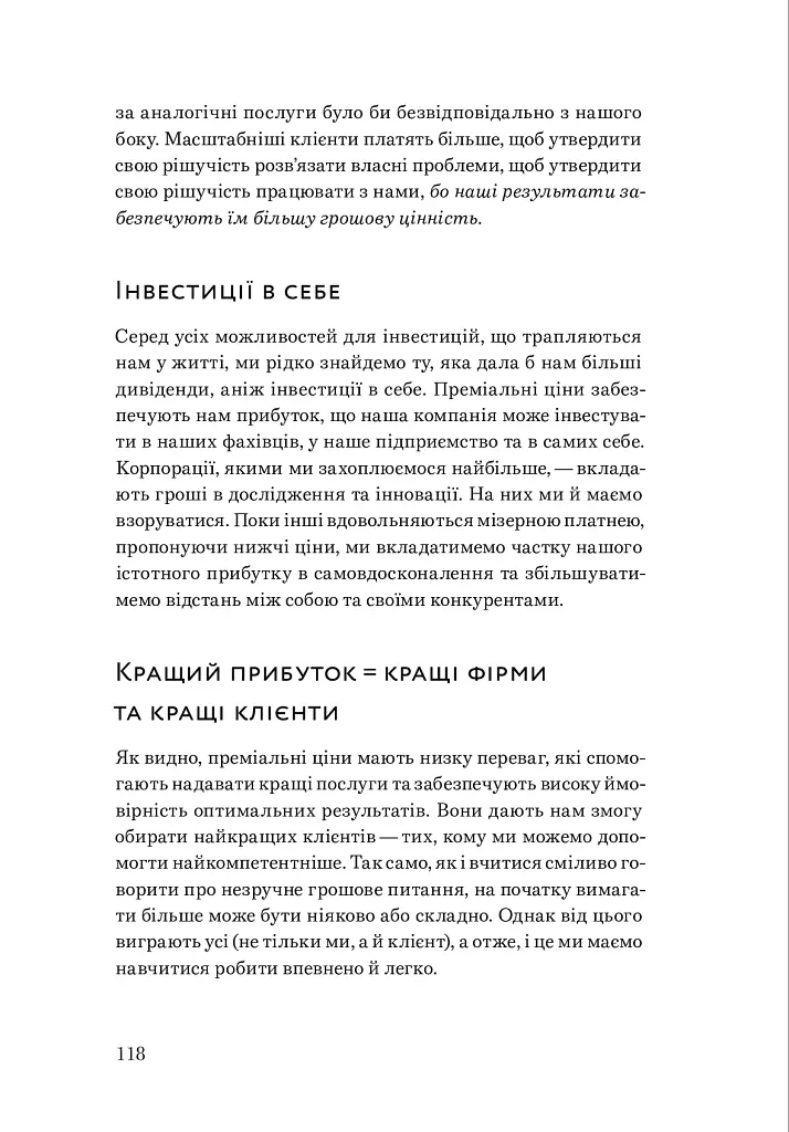 Успіх без пітчингу. Маніфест - Блер Еннс - фото 10