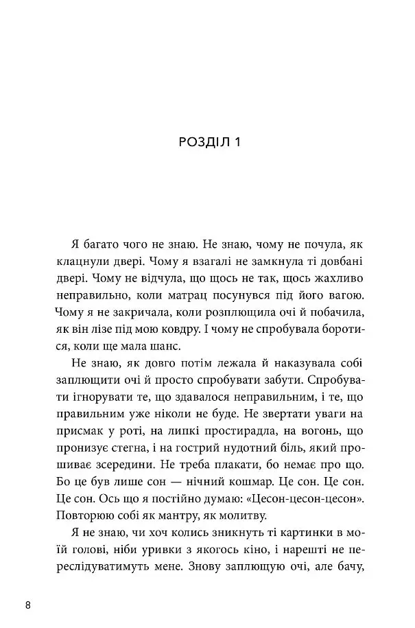 Якою я була - фото 2
