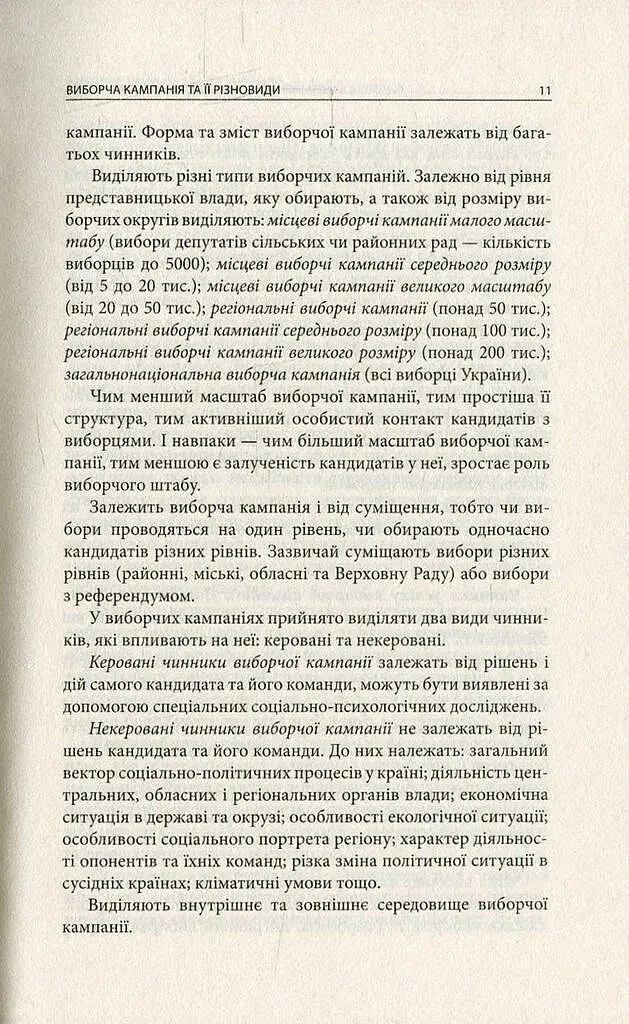 Вибори від А до Я - - фото 8