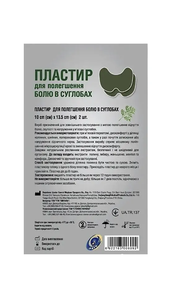 Пластырь для облегчения боли в суставах 10см х 13,5см 2 шт - фото 2