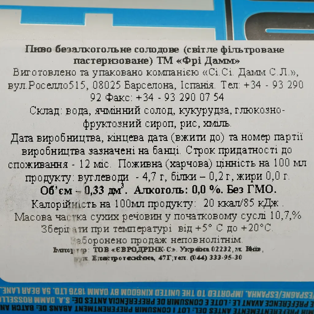Пиво безалкогольне Damm Free світле 0.33 л з/б - фото 4