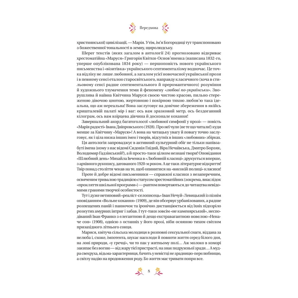 Книга Любовна класика - Ярина Цимбал Vivat (9786171713291) - фото 10