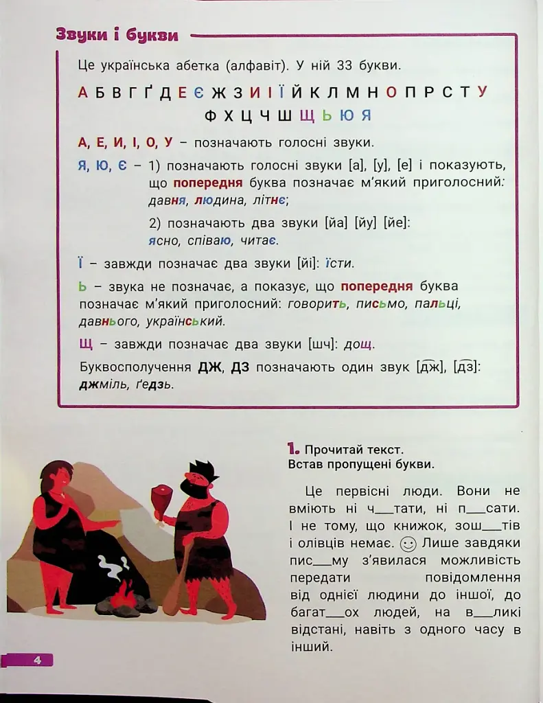 Великий зошит з української мови 4 клас - фото 2