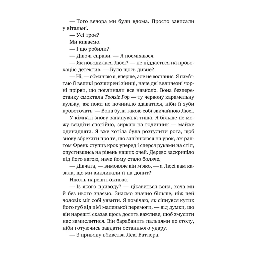 Книга Тільки якщо пощастить - Стейсі Віллінґем Vivat (9786171714199) - фото 10