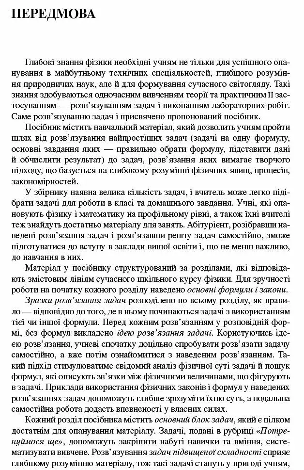 Шкільні задачі з фізики з прикладами розв'язування (для учнів старших класів) - фото 2
