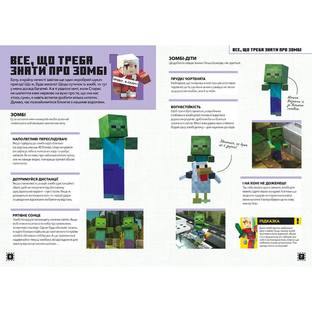 Довідник Артбукс Minecraft Будуймо разом! Країна зомбі - Стефані Мілтон (9786177688845) - фото 2