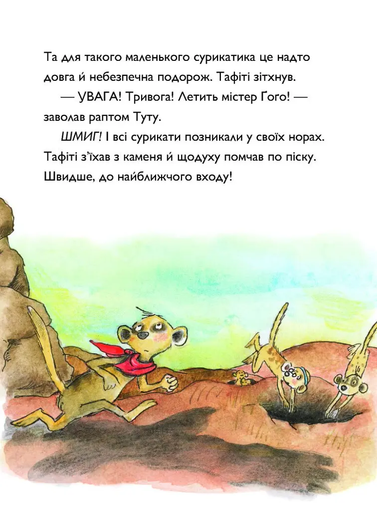Тафіті і подорож на край світу. Тафіті. Книга 1 - Юлія Бьоме - фото 4