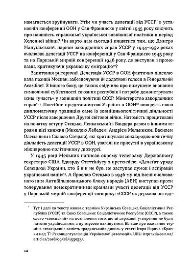 Таємні місії ОУН. Міжнародна діяльність у часи Холодної війни - фото 7