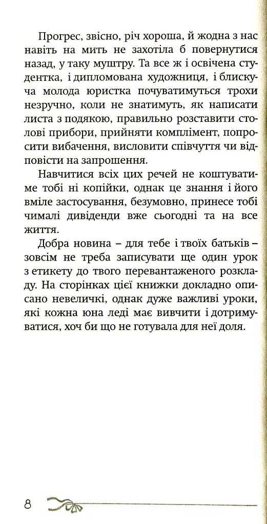 50 речей, про які має знати юна леді - фото 4