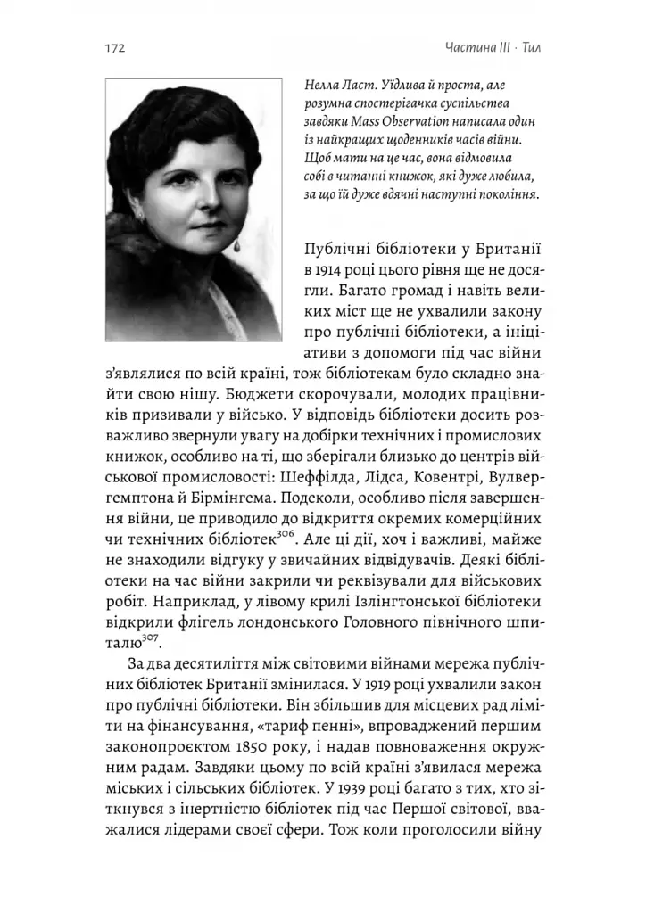 Книга на війні. Бібліотеки й читачі воєнного часу - фото 6