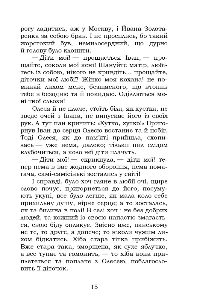 Козачка. Вибране - фото 15