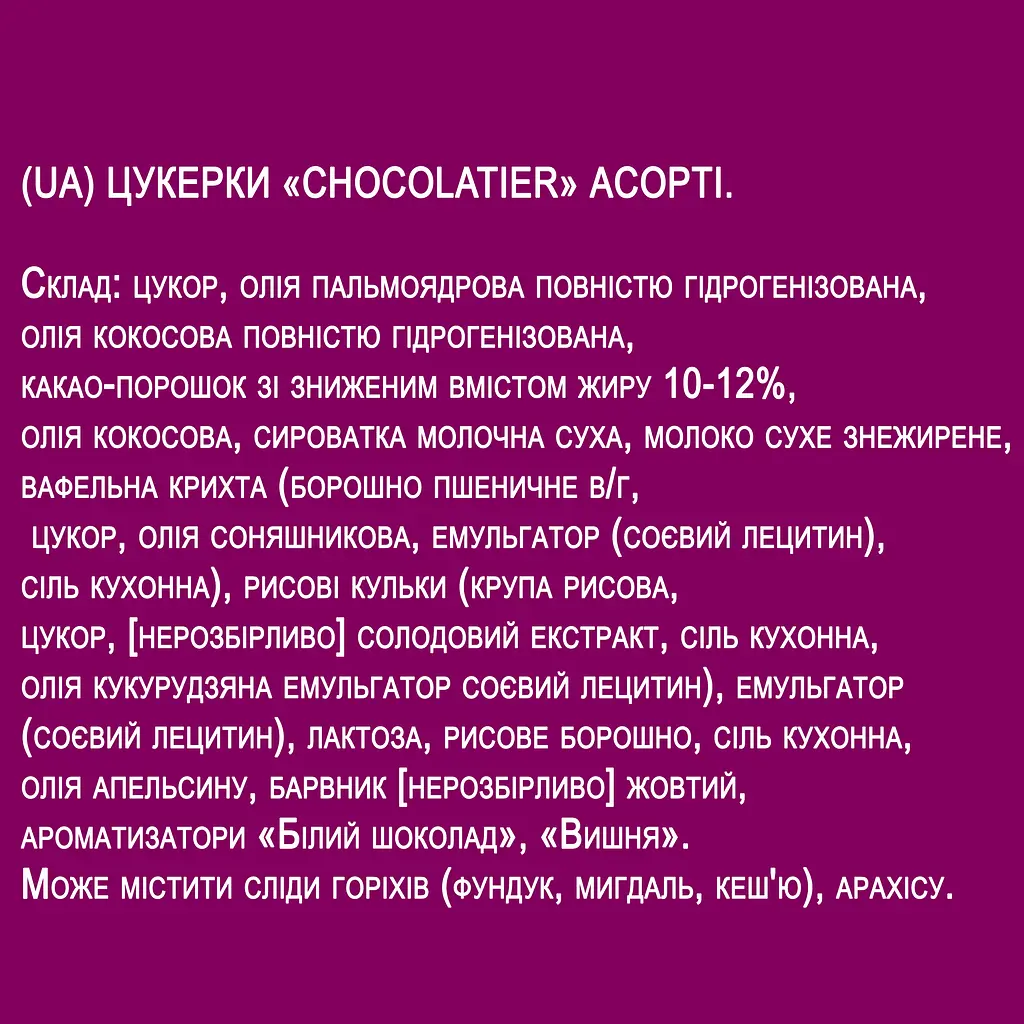 Цукерки Chocolatier Sweets Collection Асорті 250 г - фото 4