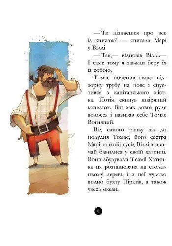 Банда піратів. Таємничий острів - Жюльєтт Парашині-Дені (Ч797014У) - фото 7