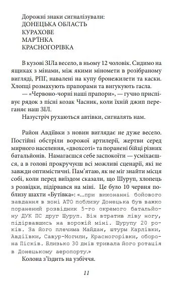 Шахта. Ранкове зведення - Валерій Пузік - фото 12