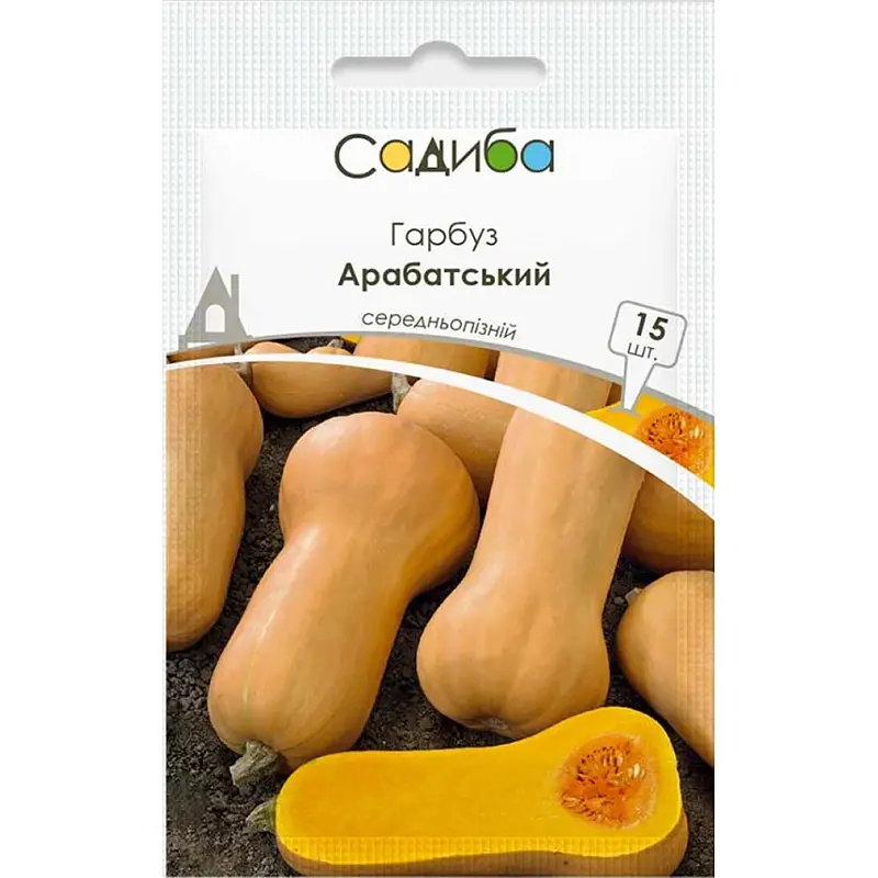 Гарбуз Садиба Арабатський 15 нас