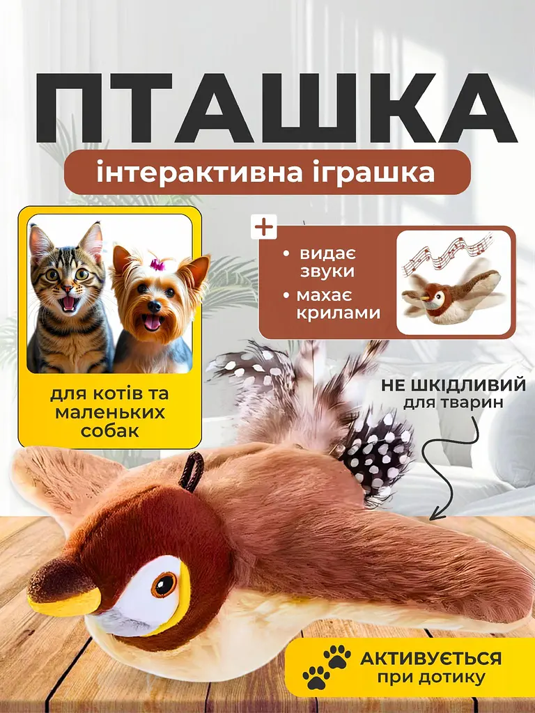 Інтерактивна музична іграшка кігтеточка для котів  та собак миюча пташка горобець що махає крилами з батерею від USB - фото 2
