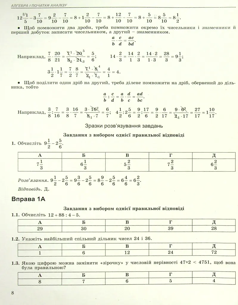 ЗНО. Математика. Довідник + Тести - фото 5