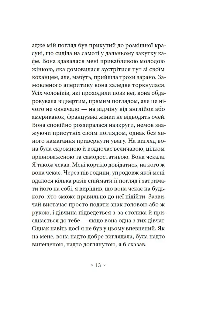 Тихі дні в Кліші - фото 10