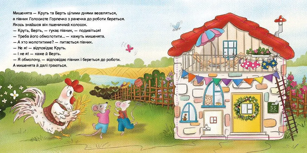 Казка з віконцем. Півник та двоє мишенят АРТ24902У - фото 3