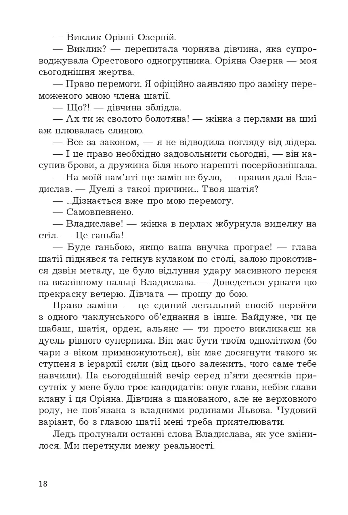 За межею реальності - фото 14