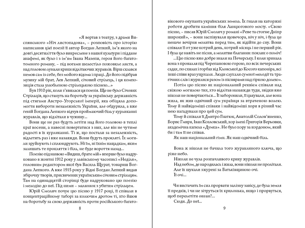 Книга Журавли улетели: эссе о Цветке Цисик и его род. Биография - Горак Роман (Априори) - фото 4