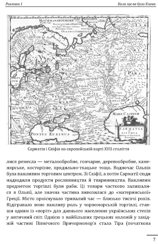 10 розмов про історію українських земель - Олександр Красовицький - фото 7