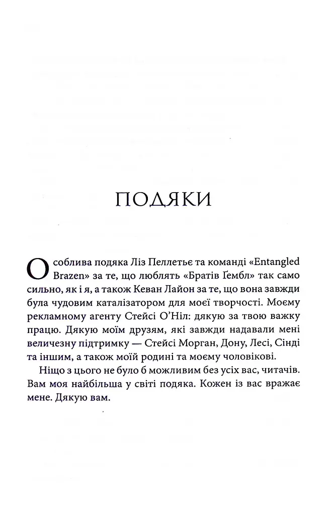Спокушаючи гравця. Книга 2 - фото 17