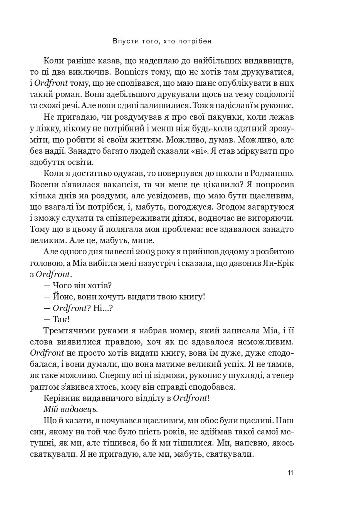 Впусти того, хто потрібен - фото 8