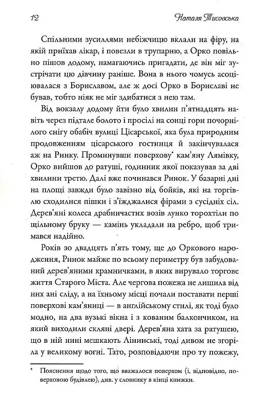 Справа про чорну ропу - фото 11