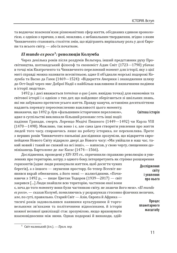 Історія європейської цивілізації. Епоха Відродження. Історія. Філософія. Наука і техніка - Умберто Еко - фото 9