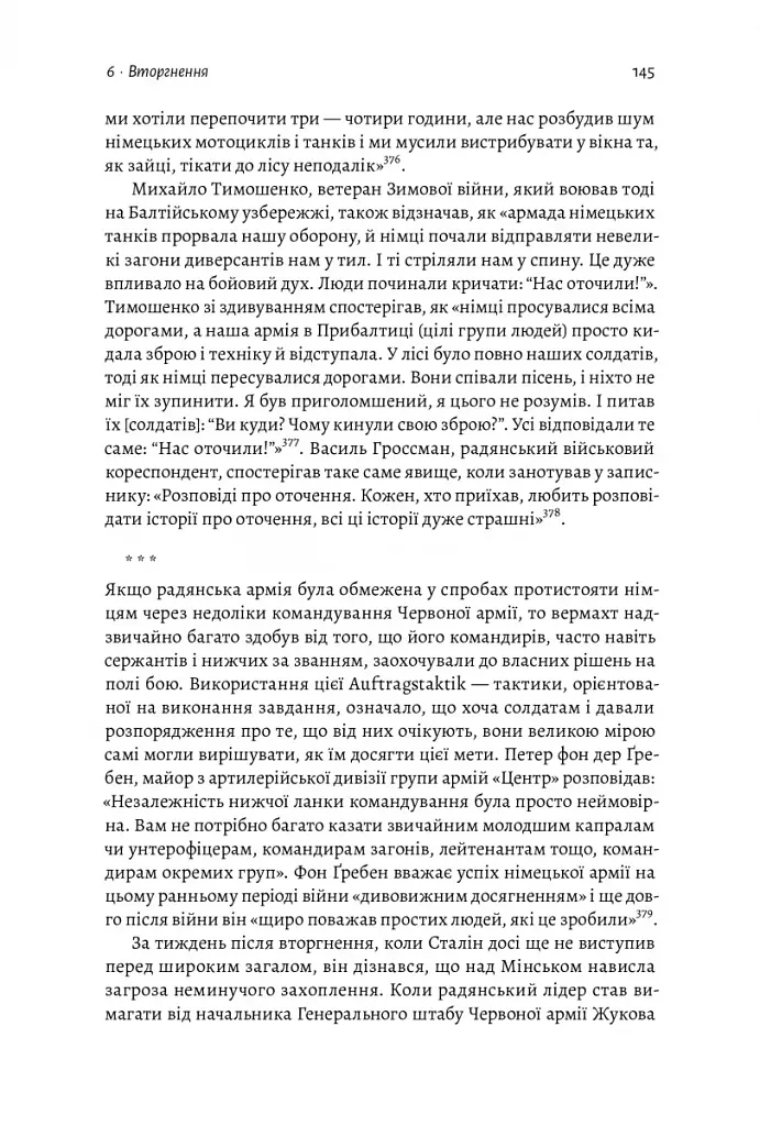 Гітлер і Сталін. Тирани і Друга світова війна - фото 13