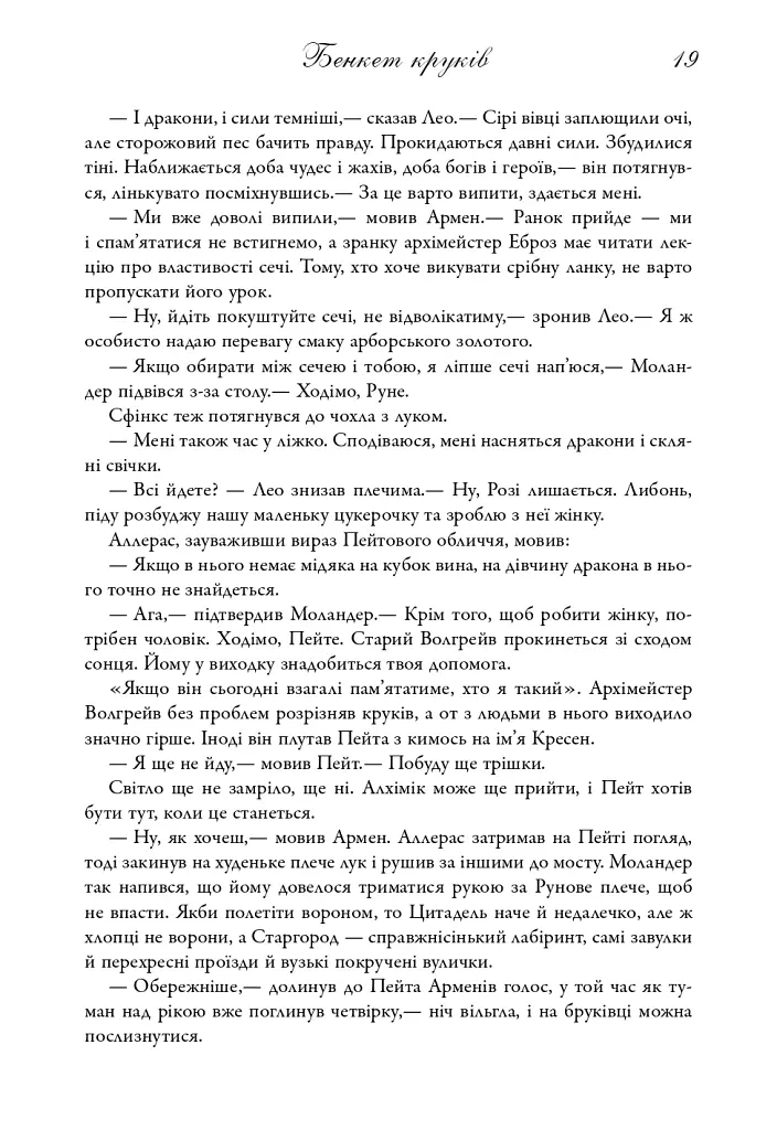 Пісня льоду й полум'я. Бенкет круків. Книга четверта - Джордж Р. Р. Мартін - фото 14