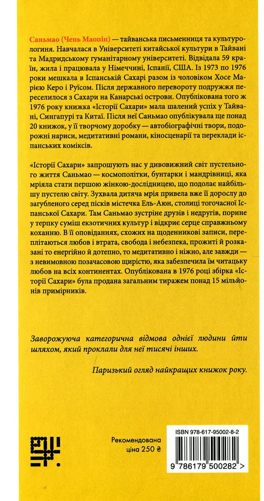 Історії Сахари - фото 2