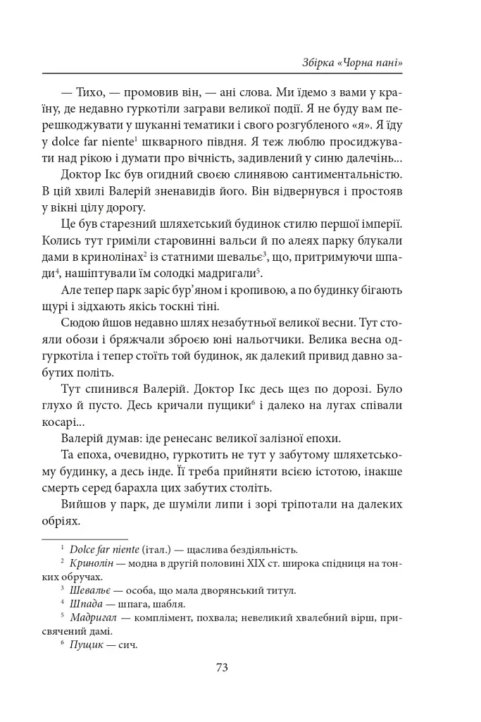 Чарівна Україна. Довоєнна проза - фото 9