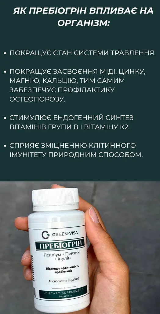 Пребіогрін 90 капсул Грін-Віза - фото 7