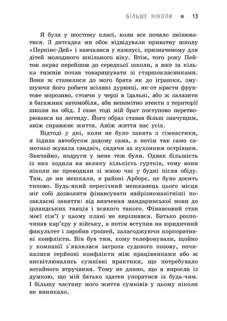 Більше ніколи - фото 9