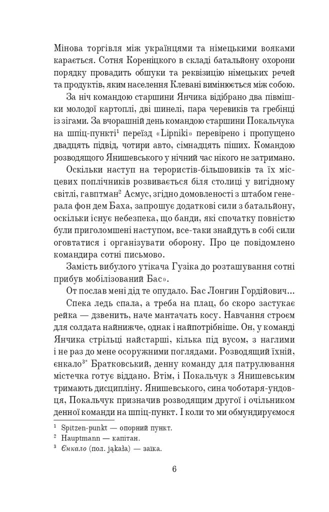 Чорний солдатик - фото 5