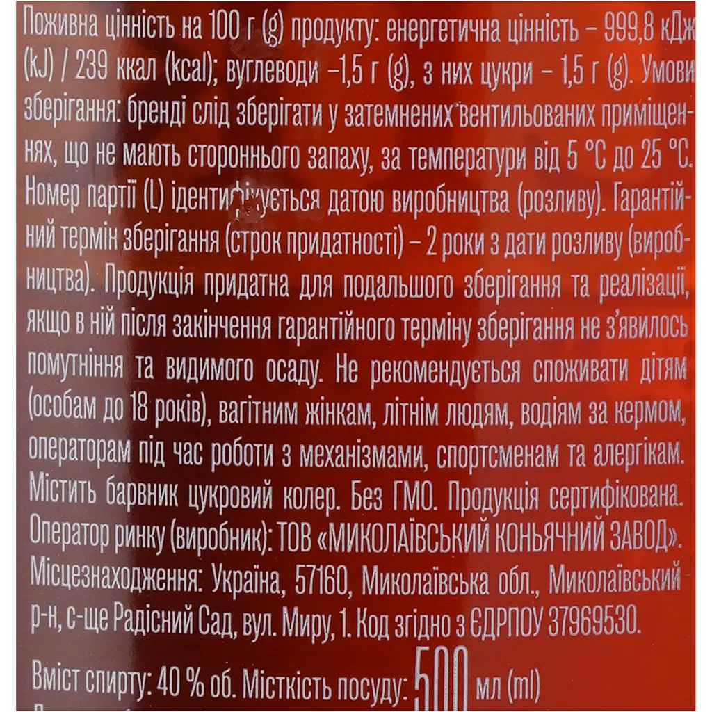 Коньяк Aliko 5 зірок 40% 0.5 л - фото 6