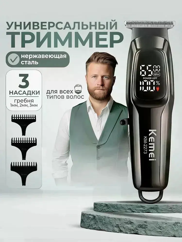 Машинка для стрижки AND KM-2273 чорна • Акумуляторний тример для волосся, бороди, вусів, скронь та окантування - фото 5