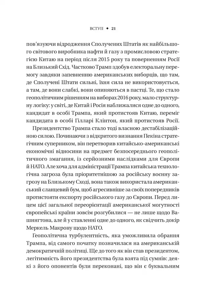 Безлад. Тяжкі часи у XXI столітті - фото 16