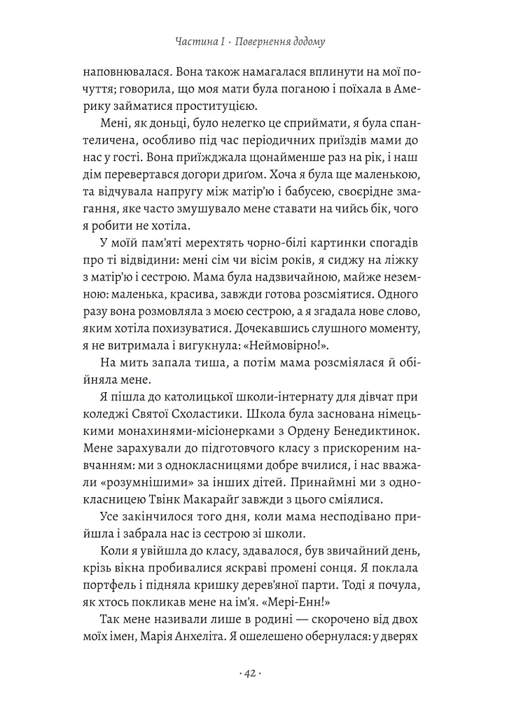 Як протистояти диктатору. Битва за наше майбутнє - Марія Ресса - фото 7