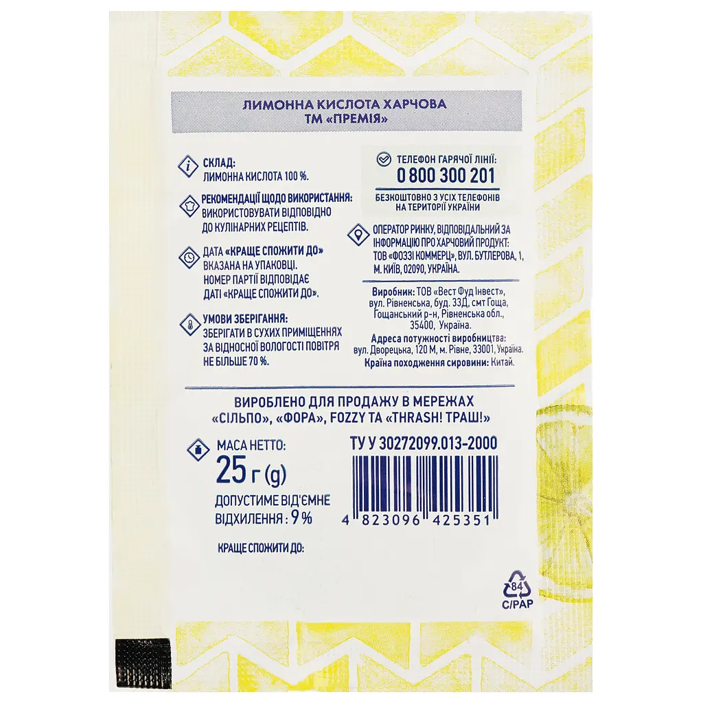 Кислота лимонная Премія 25 г (919766) - фото 2