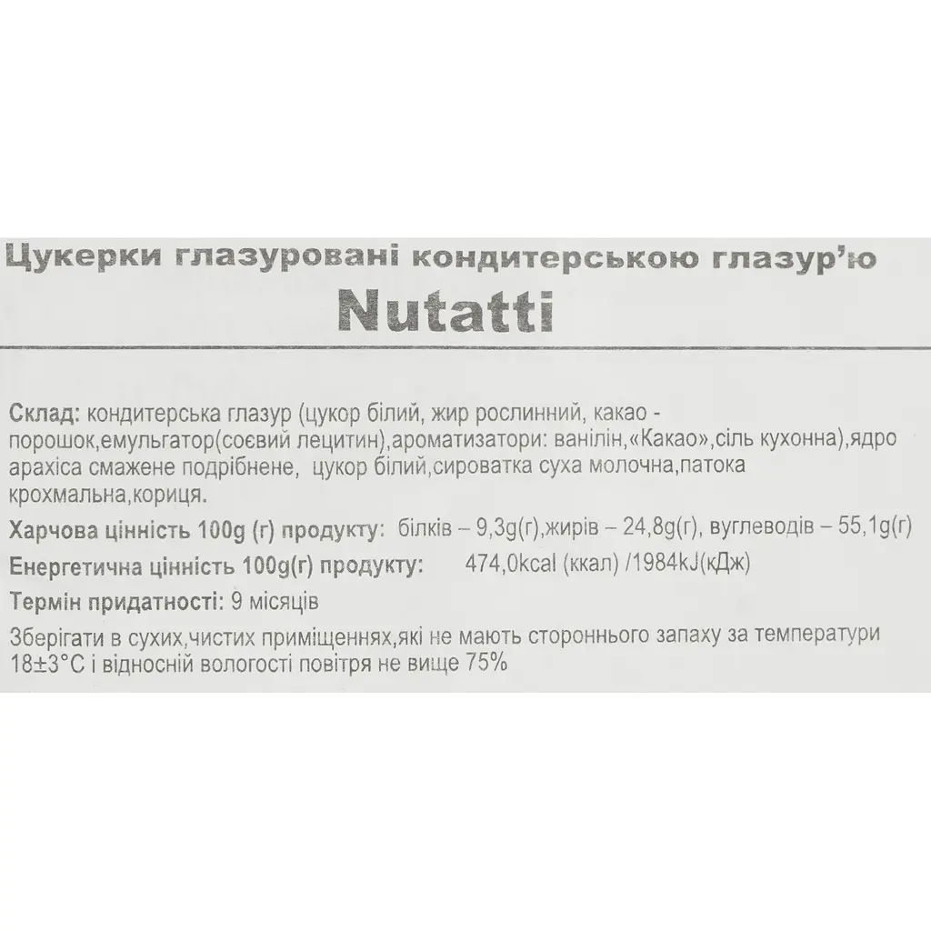 Цукерки Chocco Via Nutatti 1 кг - фото 4