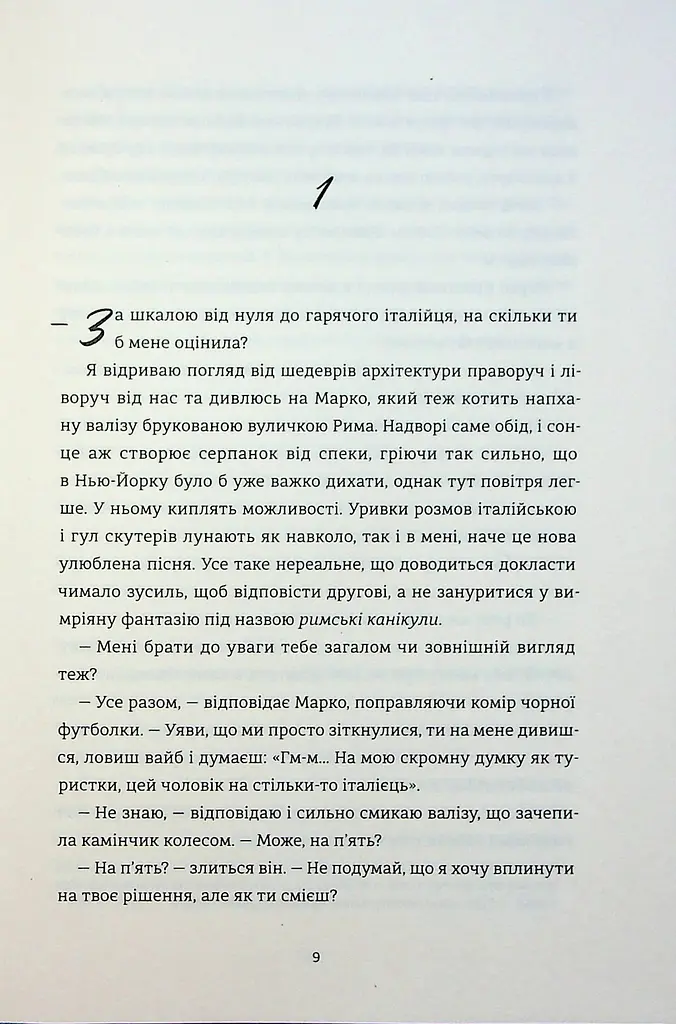 Поки бувай - фото 6