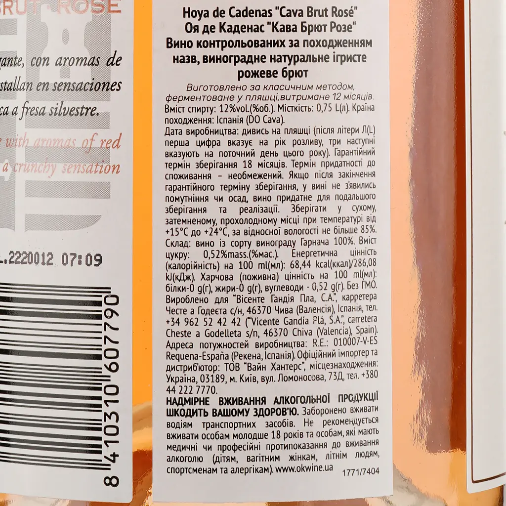 Вино игристое Hoya de Cadenas Cava Brut Rose, розовое, брют, 12,5%, 0,75 л - фото 3